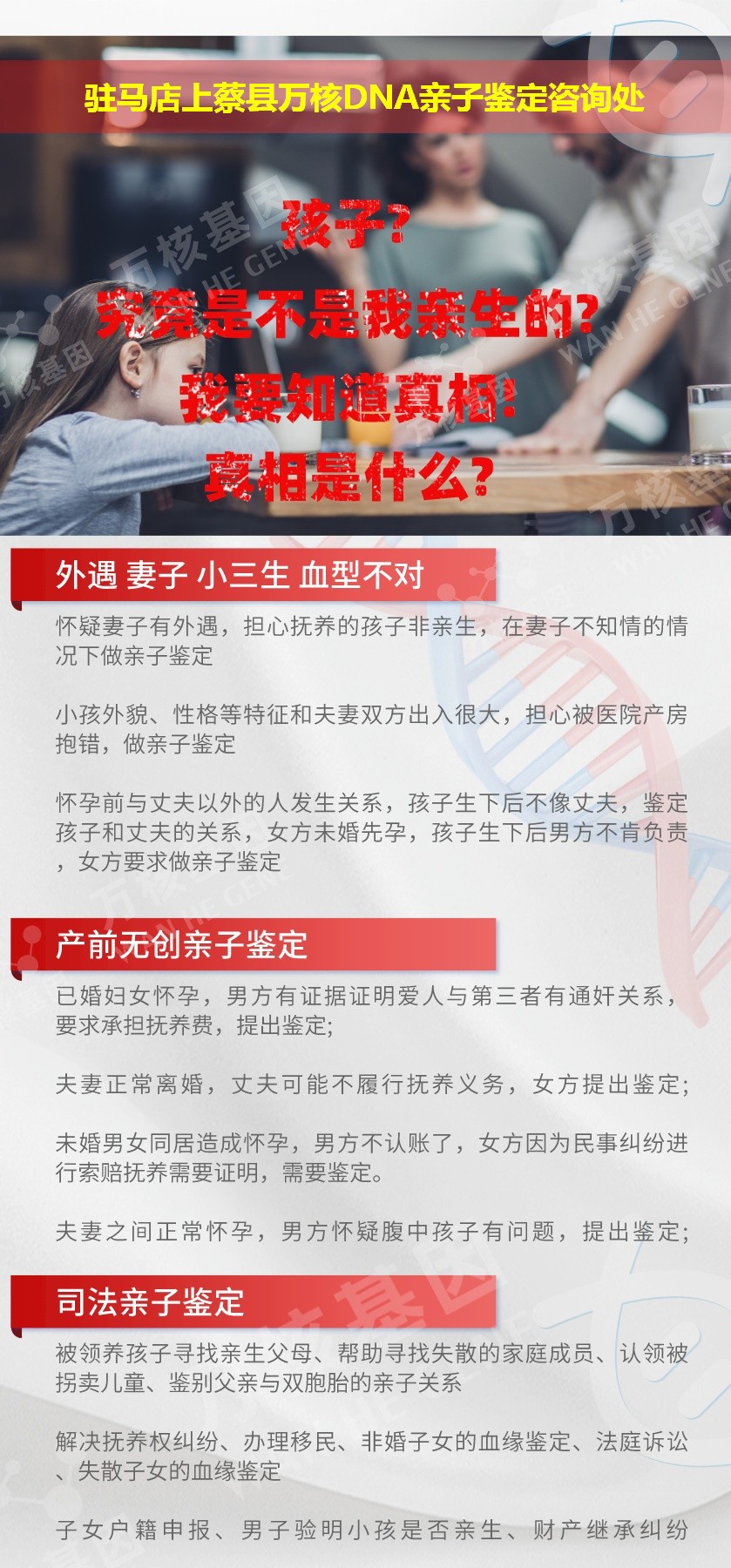 驻马店亲子鉴定电话鉴定介绍